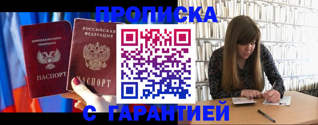 прописка гарантия в Александровске