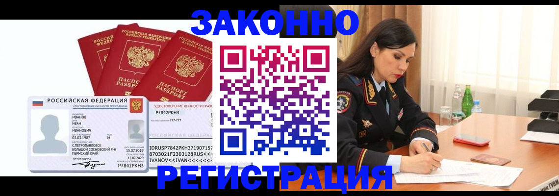 временная регистрация адрес в Александровске